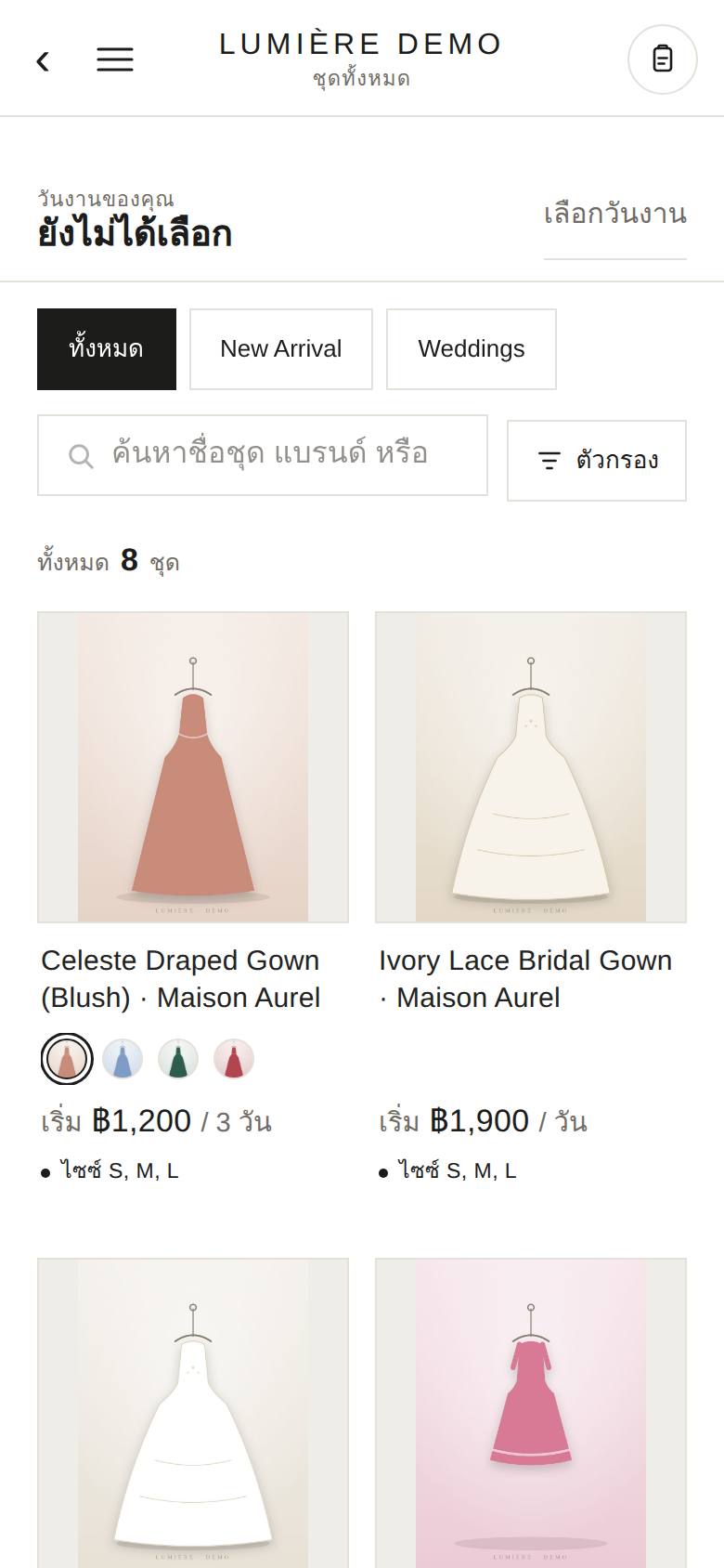 หน้ารวมชุดของร้านตัวอย่าง