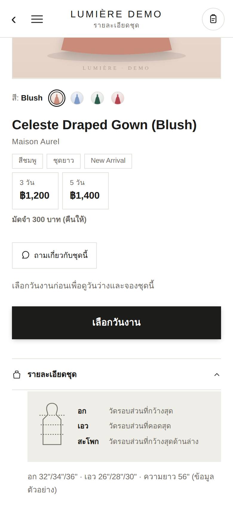 หน้ารายละเอียดชุด ราคาตามจำนวนวัน